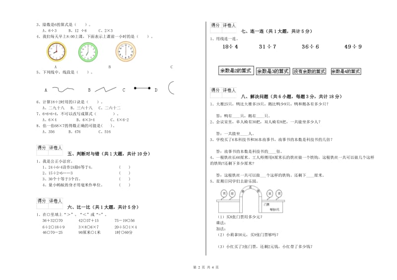 人教版二年级数学【下册】开学检测试题D卷 含答案.doc_第2页