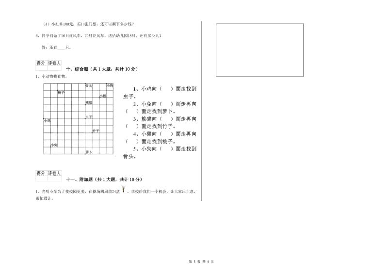 人教版二年级数学【下册】开学检测试题D卷 含答案.doc_第3页