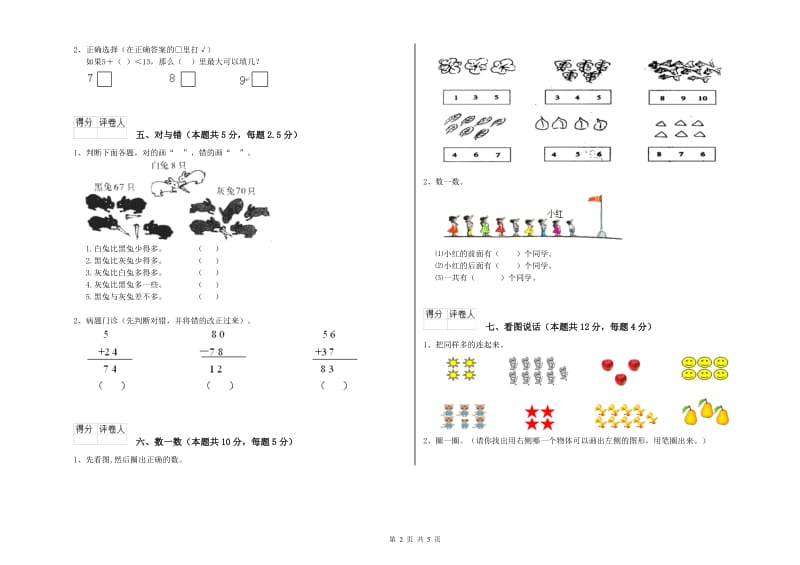 保定市2019年一年级数学上学期综合练习试题 附答案.doc_第2页