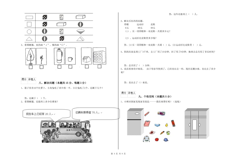 保定市2019年一年级数学上学期综合练习试题 附答案.doc_第3页