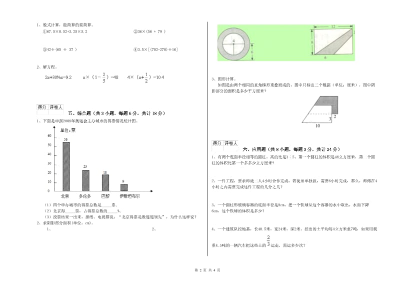 2020年实验小学小升初数学能力测试试卷B卷 北师大版（附解析）.doc_第2页