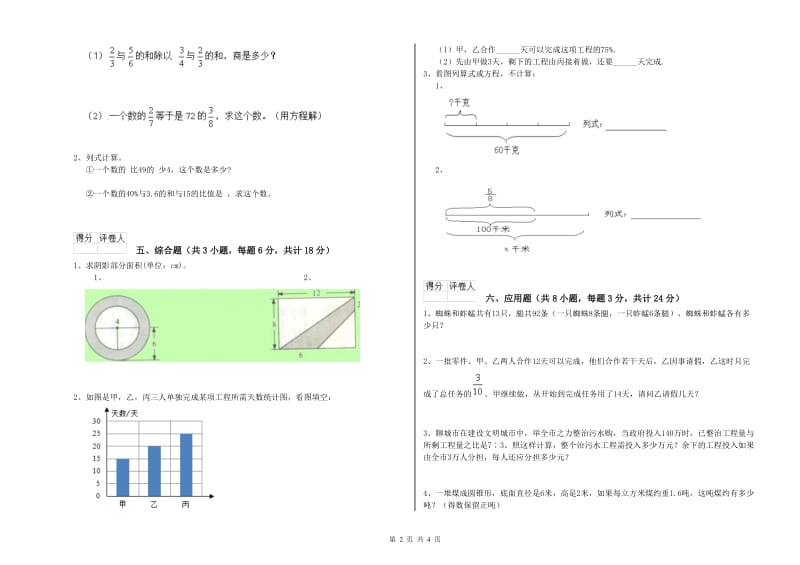 云南省2019年小升初数学自我检测试卷C卷 附答案.doc_第2页