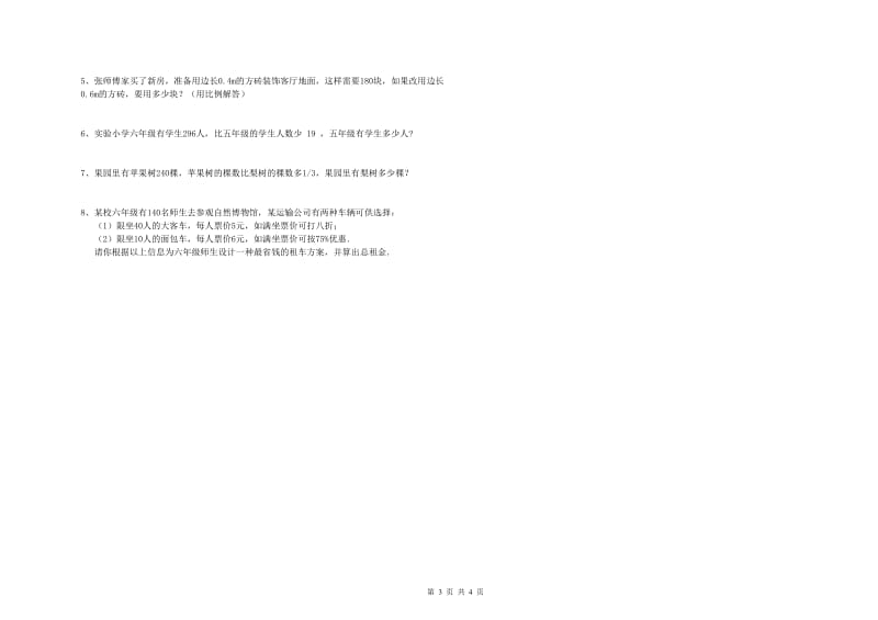 云南省2019年小升初数学自我检测试卷C卷 附答案.doc_第3页