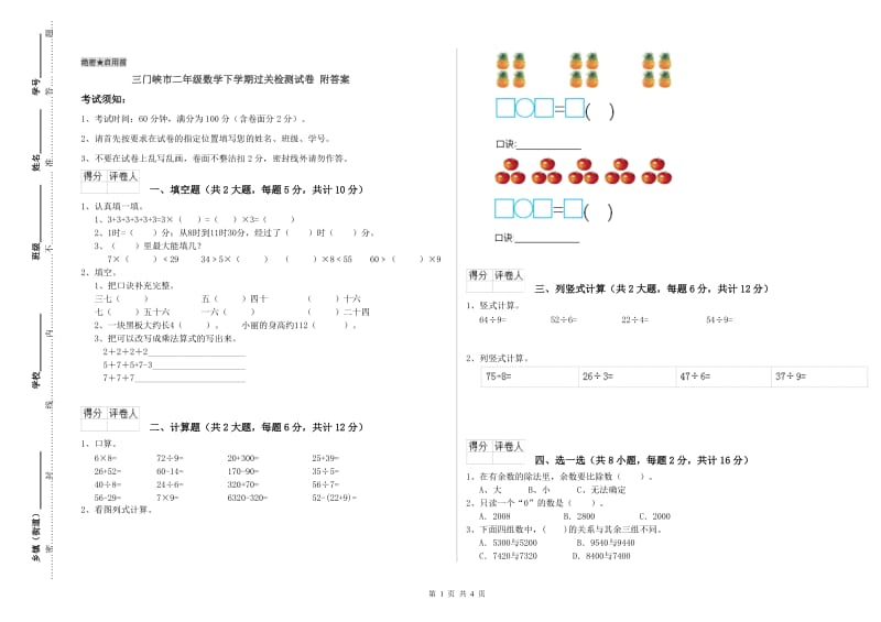 三门峡市二年级数学下学期过关检测试卷 附答案.doc_第1页