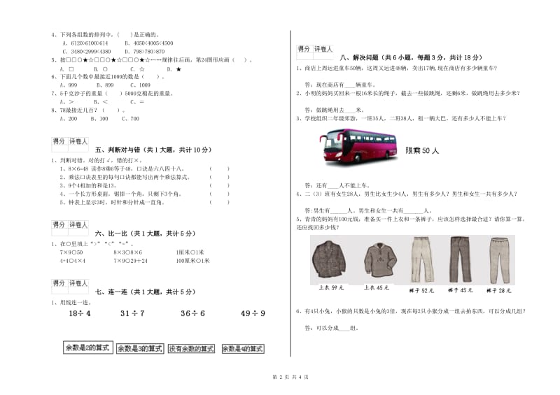 三门峡市二年级数学下学期过关检测试卷 附答案.doc_第2页