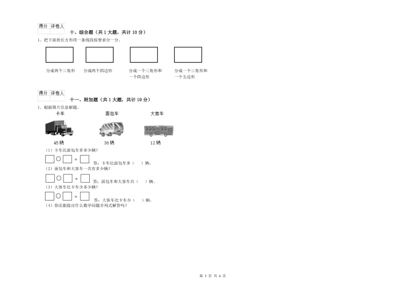 三门峡市二年级数学下学期过关检测试卷 附答案.doc_第3页