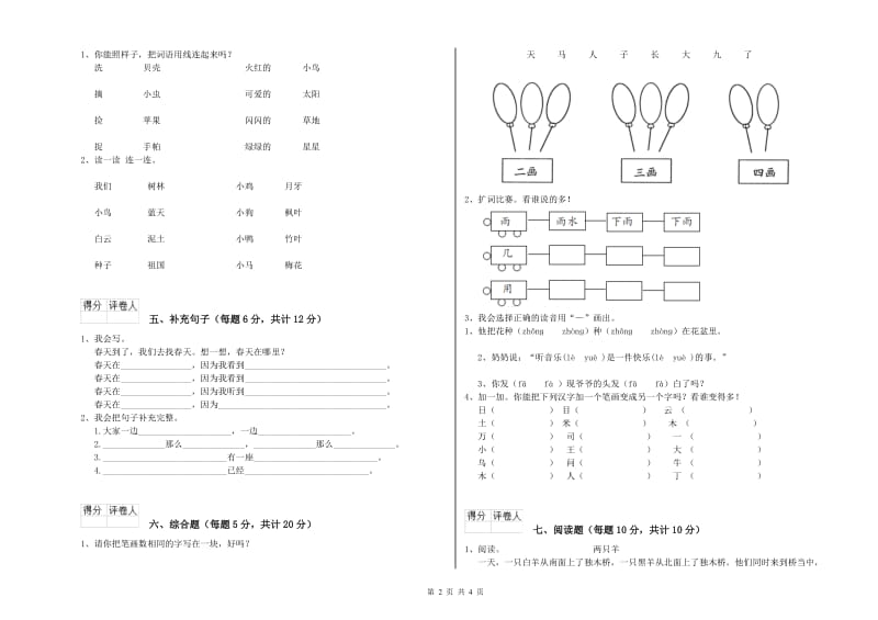 云南省重点小学一年级语文【下册】自我检测试卷 含答案.doc_第2页