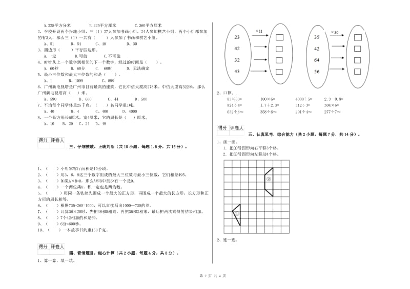 上海教育版三年级数学【上册】期中考试试卷C卷 含答案.doc_第2页