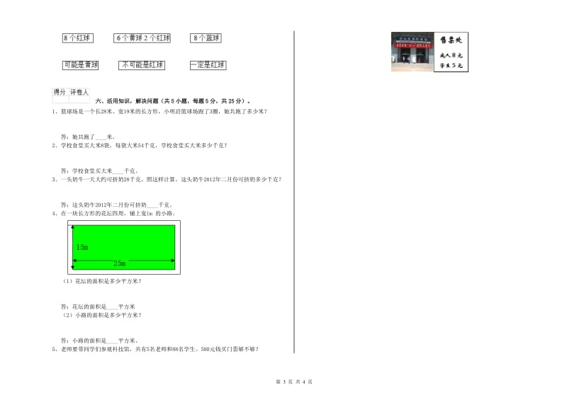 上海教育版三年级数学【上册】期中考试试卷C卷 含答案.doc_第3页