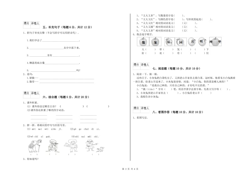 一年级语文下学期综合检测试题 江苏版（附解析）.doc_第2页