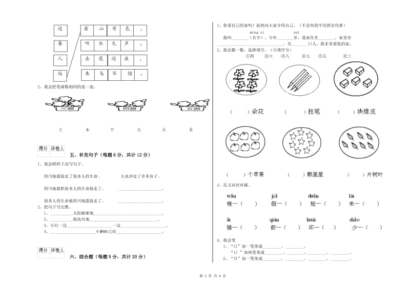 一年级语文【下册】每周一练试卷 沪教版（附解析）.doc_第2页