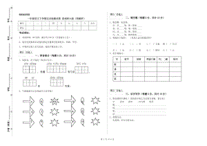 一年級語文下學(xué)期過關(guān)檢測試卷 西南師大版（附解析）.doc