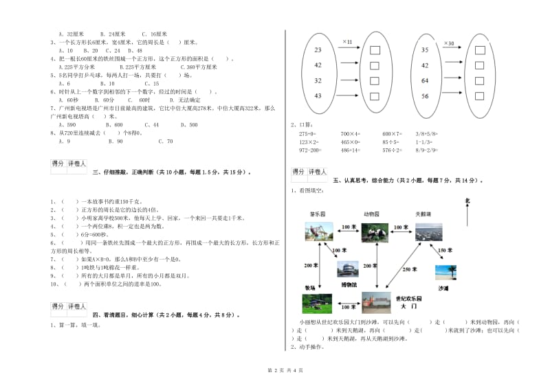 三年级数学【下册】综合检测试卷 豫教版（含答案）.doc_第2页