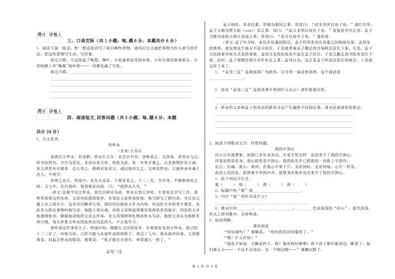 六年级语文【下册】综合检测试题A卷 含答案.doc_第2页