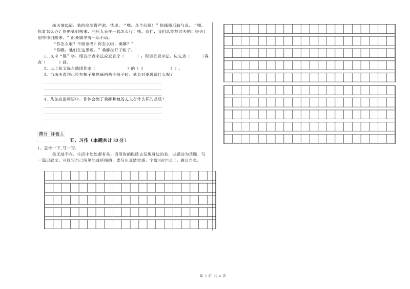 六年级语文【下册】综合检测试题A卷 含答案.doc_第3页