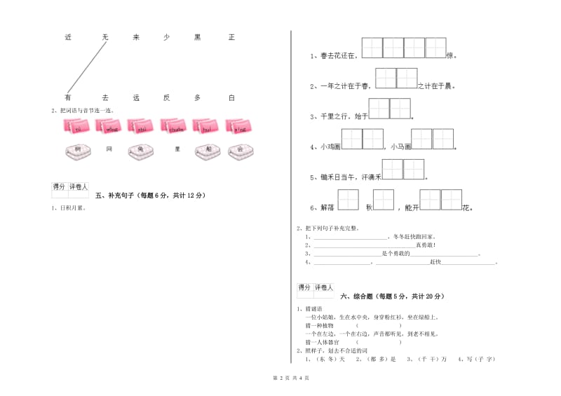 信阳市实验小学一年级语文下学期自我检测试卷 附答案.doc_第2页