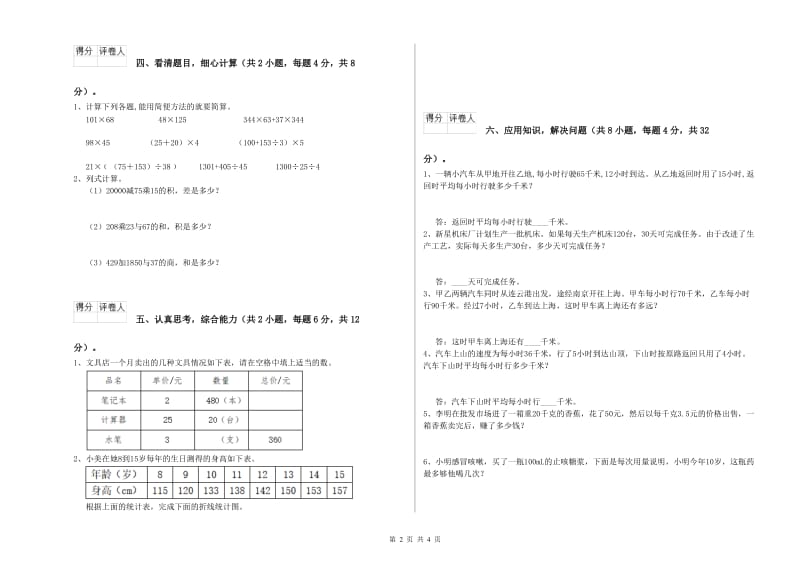 上海教育版四年级数学上学期自我检测试卷D卷 含答案.doc_第2页