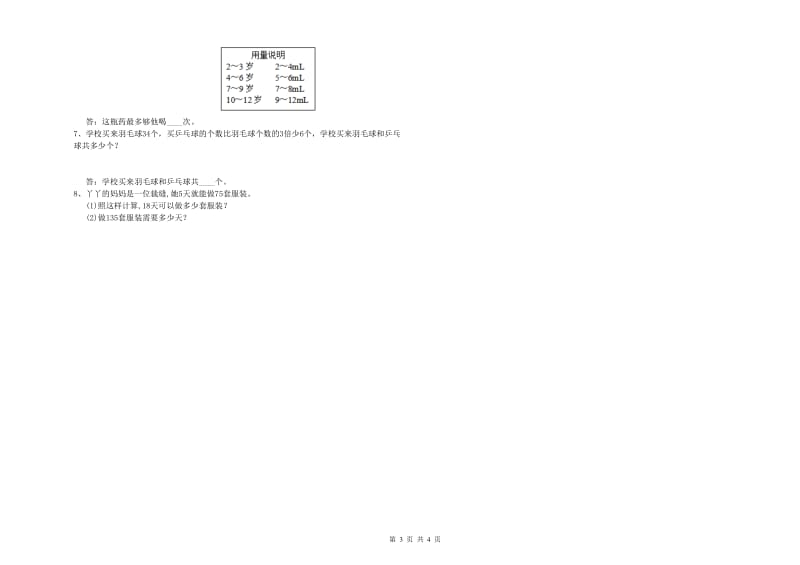 上海教育版四年级数学上学期自我检测试卷D卷 含答案.doc_第3页