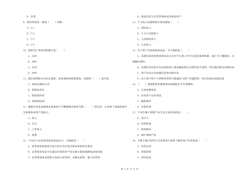 中级银行从业考试《个人理财》自我检测试卷 含答案.doc_第2页