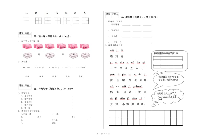 一年级语文【下册】每周一练试卷 北师大版（附答案）.doc_第2页