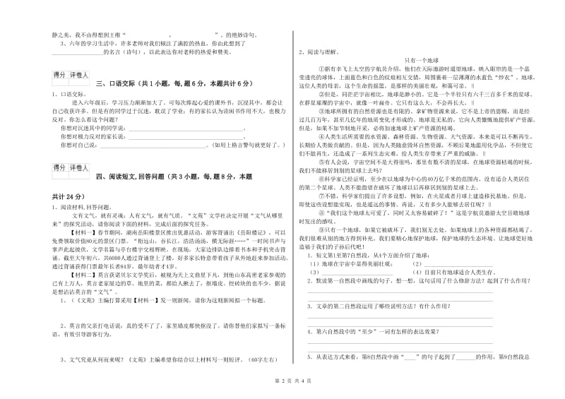 上海教育版六年级语文下学期期末考试试题A卷 附答案.doc_第2页