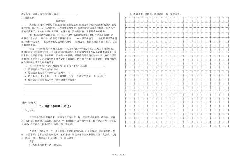 上海教育版六年级语文下学期期末考试试题A卷 附答案.doc_第3页