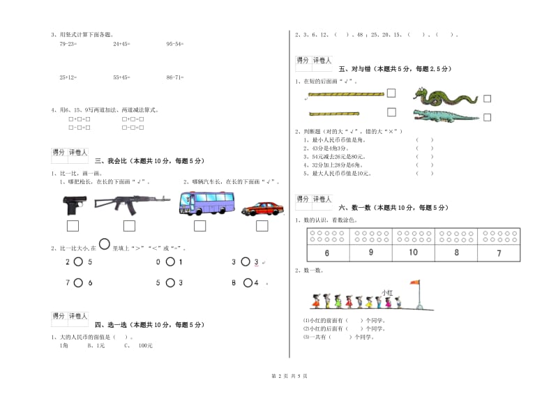 上海教育版2020年一年级数学【下册】过关检测试卷 附解析.doc_第2页