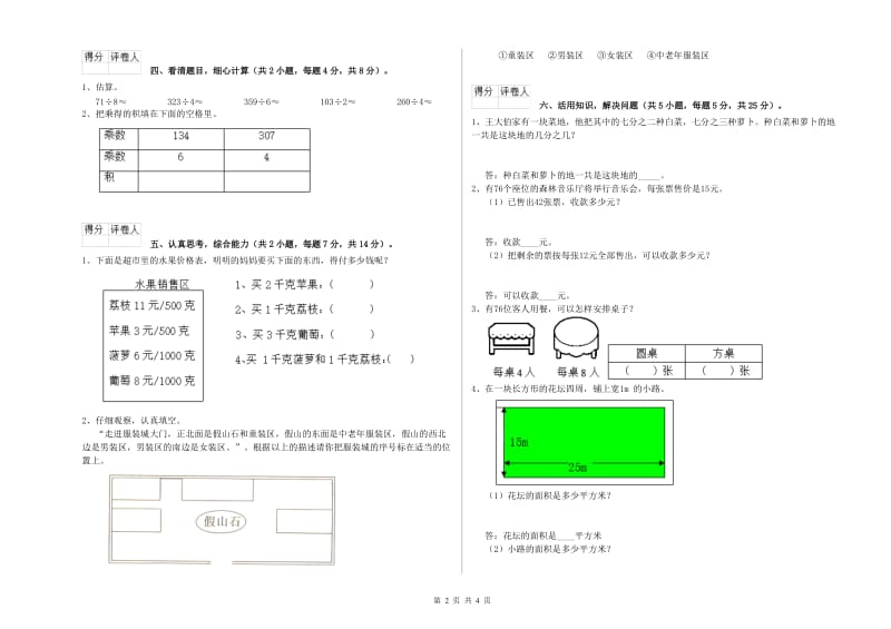 人教版三年级数学上学期全真模拟考试试题A卷 附答案.doc_第2页