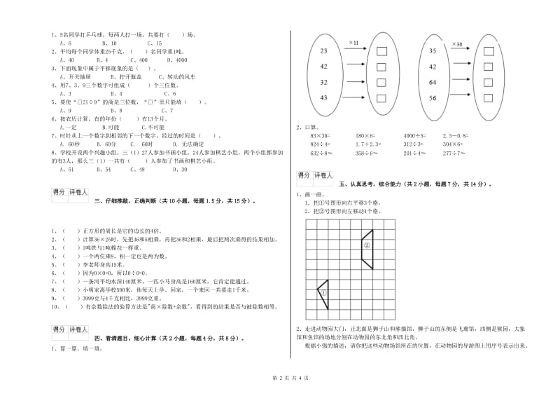 人教版三年级数学【下册】期中考试试题C卷 附答案.doc_第2页