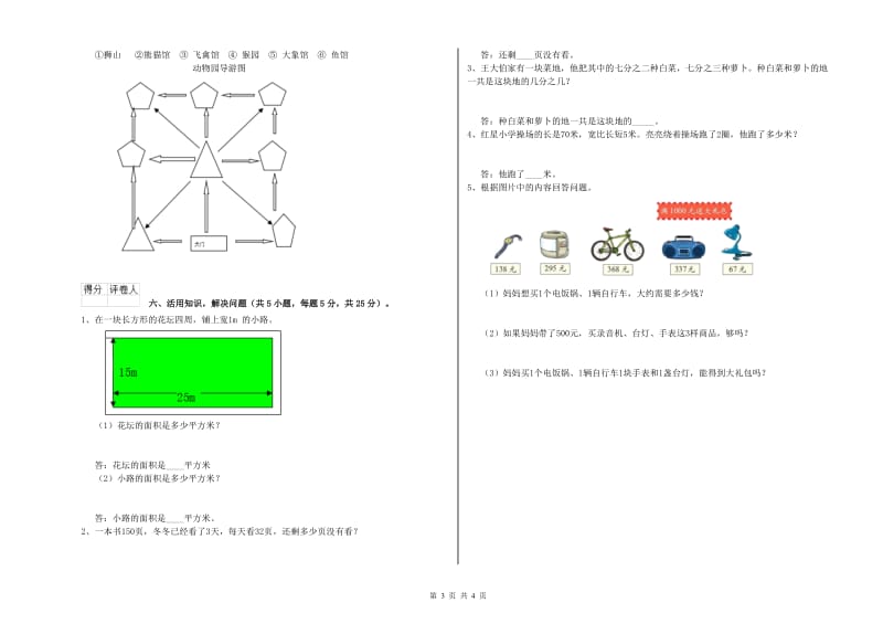 人教版三年级数学【下册】期中考试试题C卷 附答案.doc_第3页