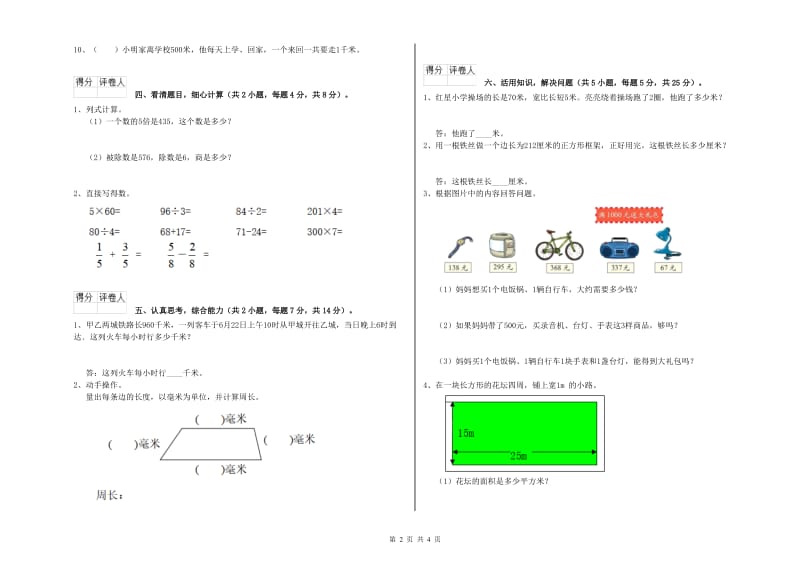 上海教育版三年级数学【下册】每周一练试卷C卷 附答案.doc_第2页