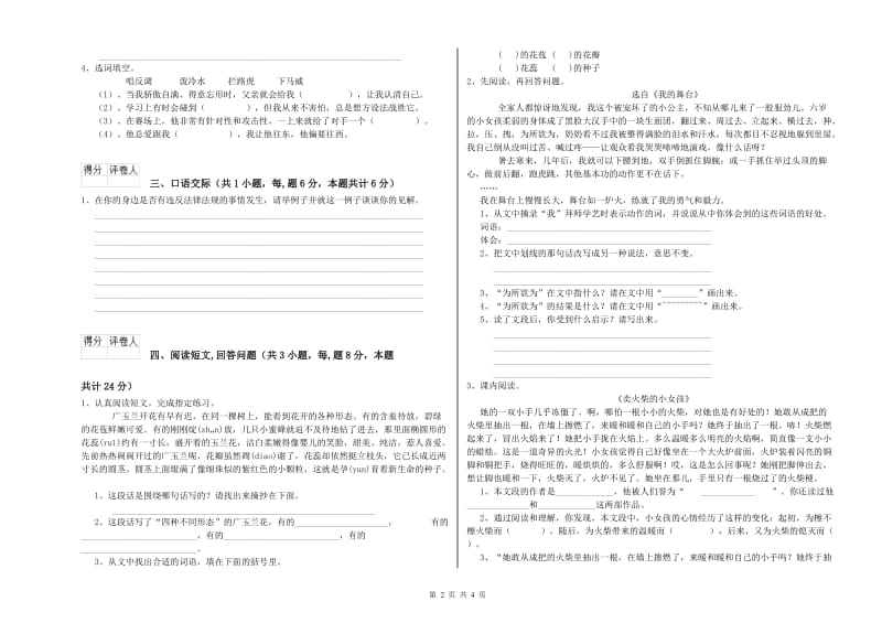 云浮市实验小学六年级语文【下册】过关检测试题 含答案.doc_第2页