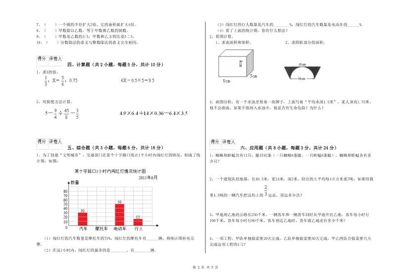 2020年实验小学小升初数学自我检测试卷D卷 浙教版（附答案）.doc_第2页