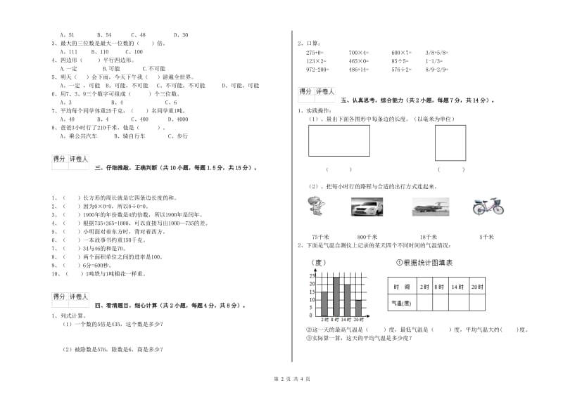 三年级数学下学期能力检测试题 外研版（附答案）.doc_第2页