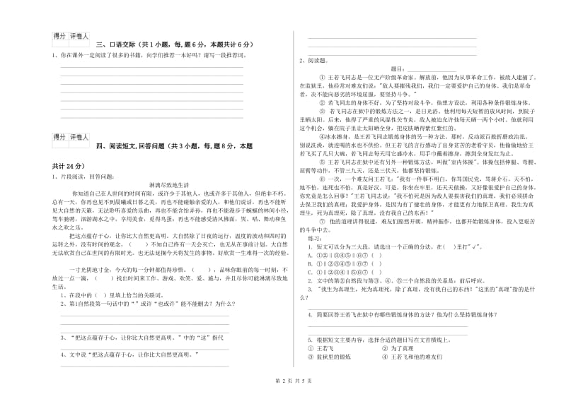 丽江市实验小学六年级语文下学期提升训练试题 含答案.doc_第2页