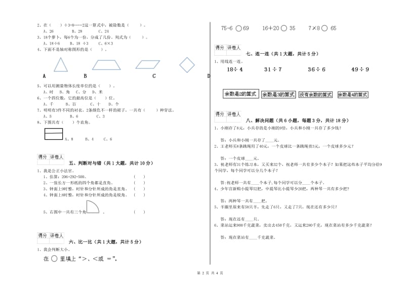 丹东市二年级数学上学期综合练习试题 附答案.doc_第2页