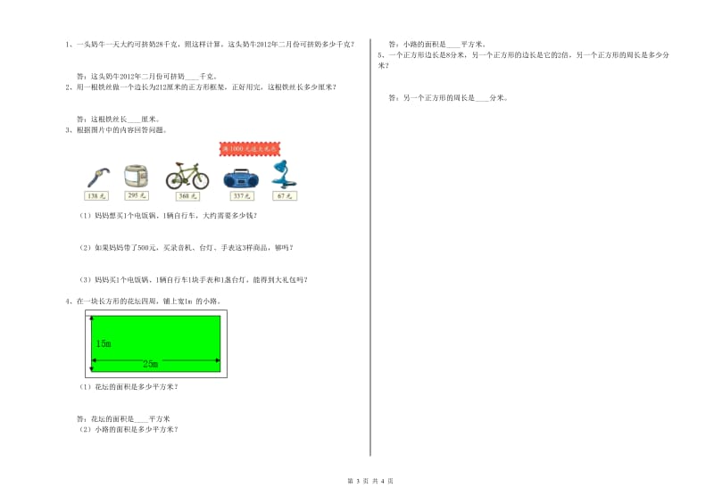 三年级数学下学期全真模拟考试试卷 北师大版（含答案）.doc_第3页