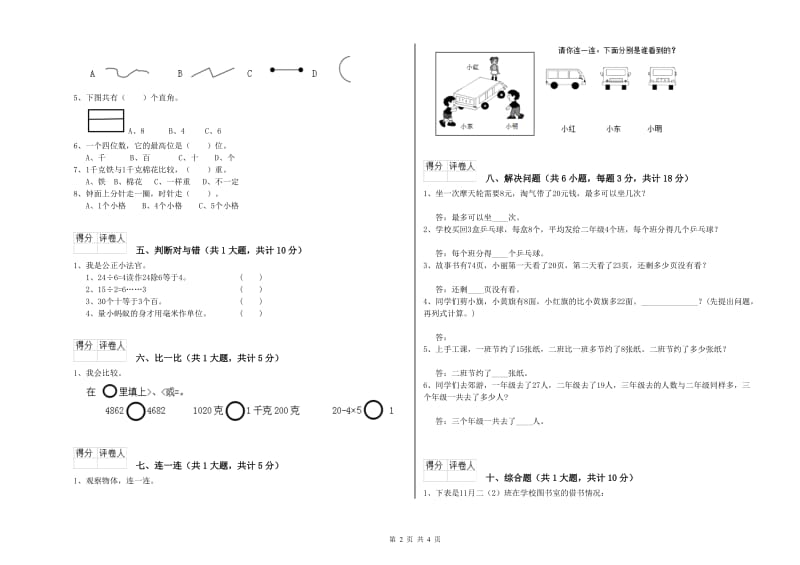 人教版二年级数学【上册】开学检测试卷C卷 附答案.doc_第2页