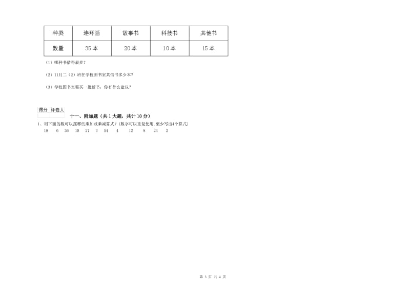 人教版二年级数学【上册】开学检测试卷C卷 附答案.doc_第3页