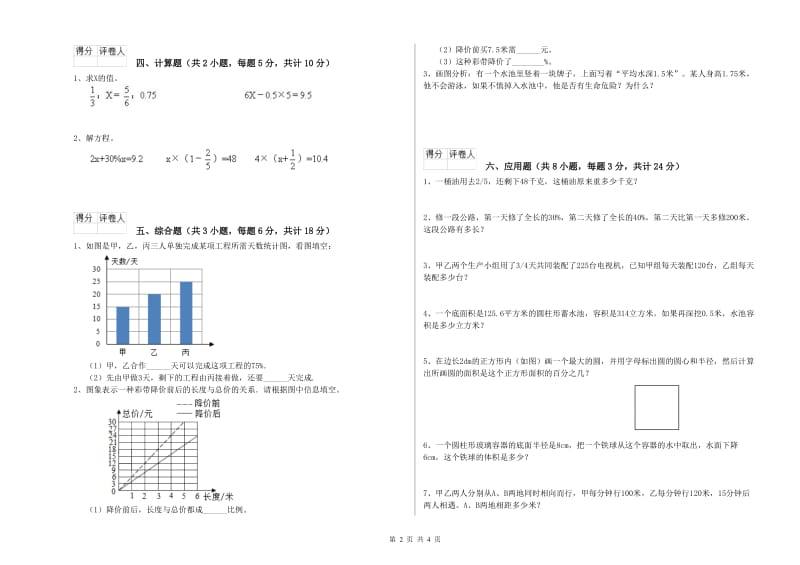 云南省2019年小升初数学每周一练试卷D卷 含答案.doc_第2页