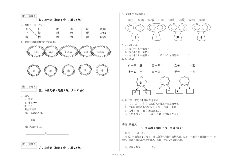 一年级语文【下册】开学考试试题 新人教版（含答案）.doc_第2页