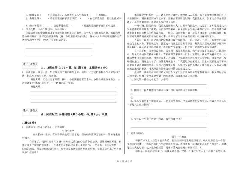 临沧市实验小学六年级语文【下册】综合检测试题 含答案.doc_第2页