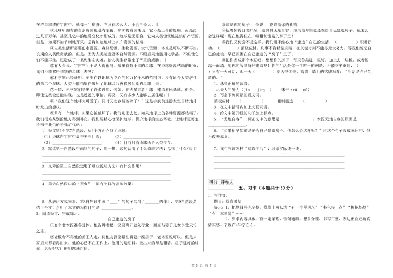 临沧市实验小学六年级语文【下册】综合检测试题 含答案.doc_第3页