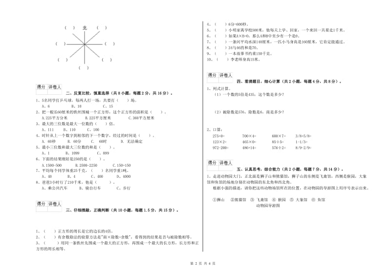 上海教育版2019年三年级数学【下册】月考试题 附解析.doc_第2页