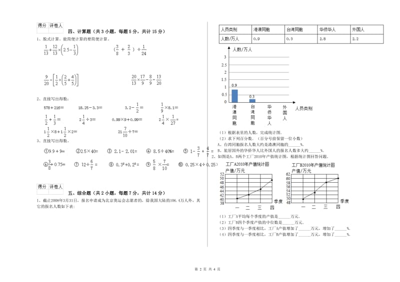 临沧市实验小学六年级数学下学期开学检测试题 附答案.doc_第2页