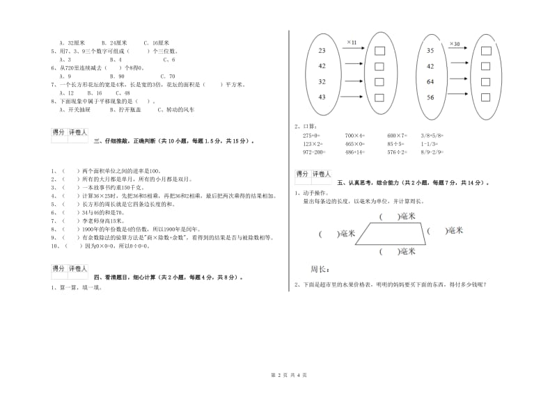 人教版三年级数学下学期每周一练试题A卷 含答案.doc_第2页