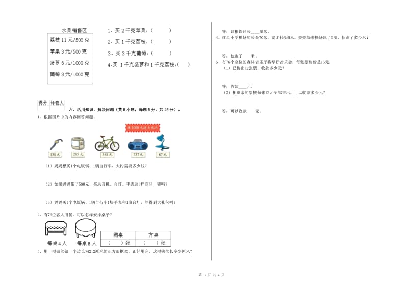 人教版三年级数学下学期每周一练试题A卷 含答案.doc_第3页