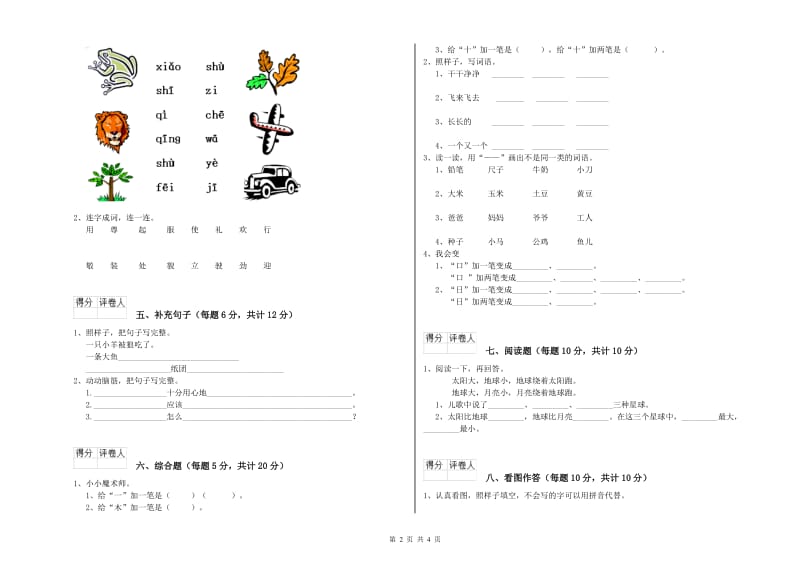 一年级语文【上册】期末考试试卷 苏教版（附答案）.doc_第2页