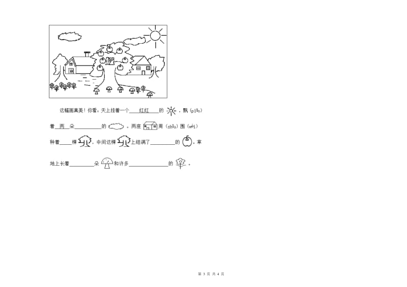 一年级语文【上册】期末考试试卷 苏教版（附答案）.doc_第3页