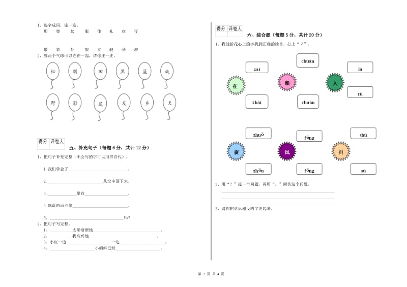 一年级语文下学期过关检测试题 人教版（附答案）.doc_第2页